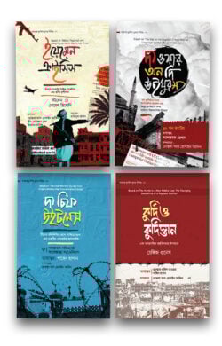 আক্রান্ত মুসলিম ভূখণ্ড সিরিজ